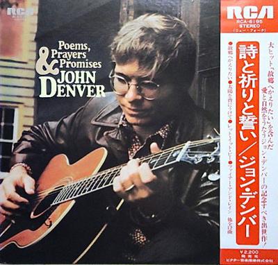 LP Record JOHN DENVER  Poems Prayers And Promises RCA6195 RCA 1974 Japan CountryFolk Used