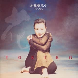 

CD TOKIKO KATO - Hana SRCL3129 SONY 1995 Japan ObiJapanese Enka Used