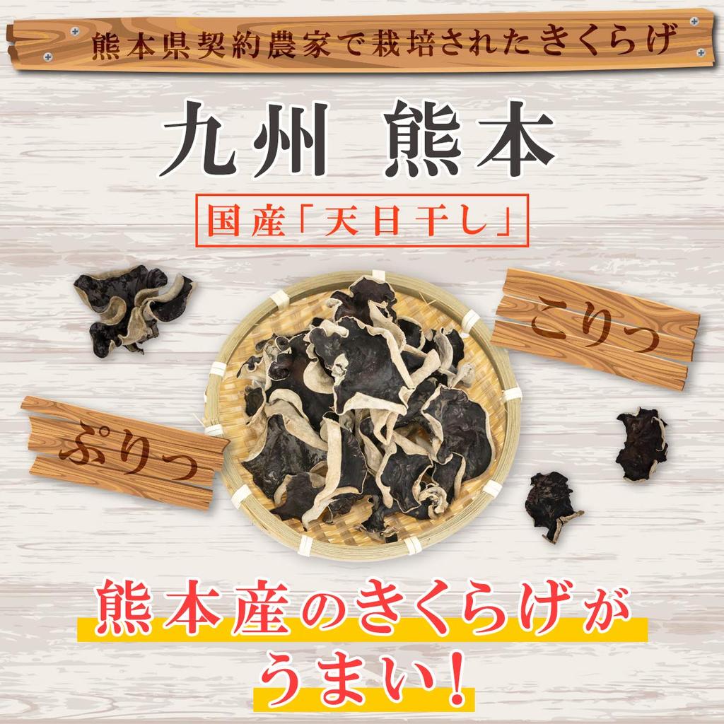 Hakuya Kumamoto Dried Wood Ear Mushrooms Sun-Dried Kikurage Gourmet Use Zip Bag 100g