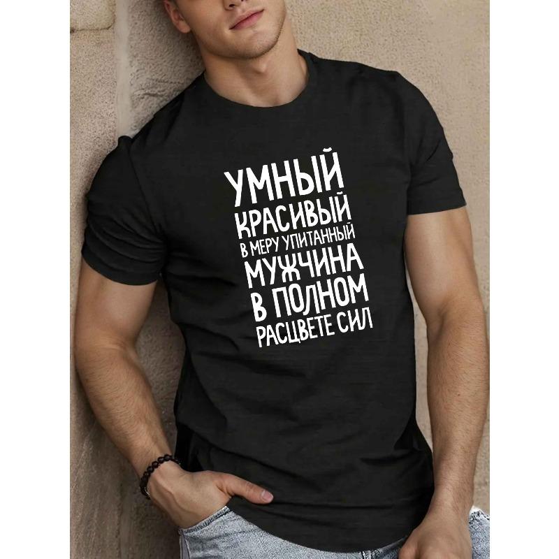 European sizes Men's Russian-Themed Cyrillic Script & Russian Text T-Shirt - Casual Summer Short Sleeve Round Neck Top