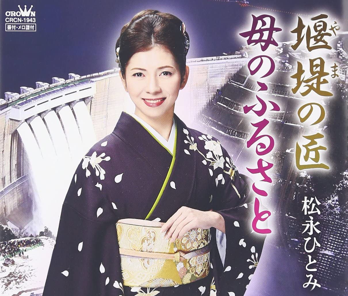 

CD HITOMI MATSUNAGA - Yama No Takumi CRCN1943 Japan Japanese Enka Used