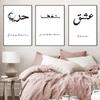 Eid Mubarak Quote Posters And Prints Living Room Wall Art Canvas Picture Love Dream Arabic Islamic Minimalist Decoration WZ003
