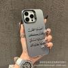 The new foreign trade model is suitable for Apple 15 colored silver iPhone14promax creative 13/11 matte 16 protective case 17.
