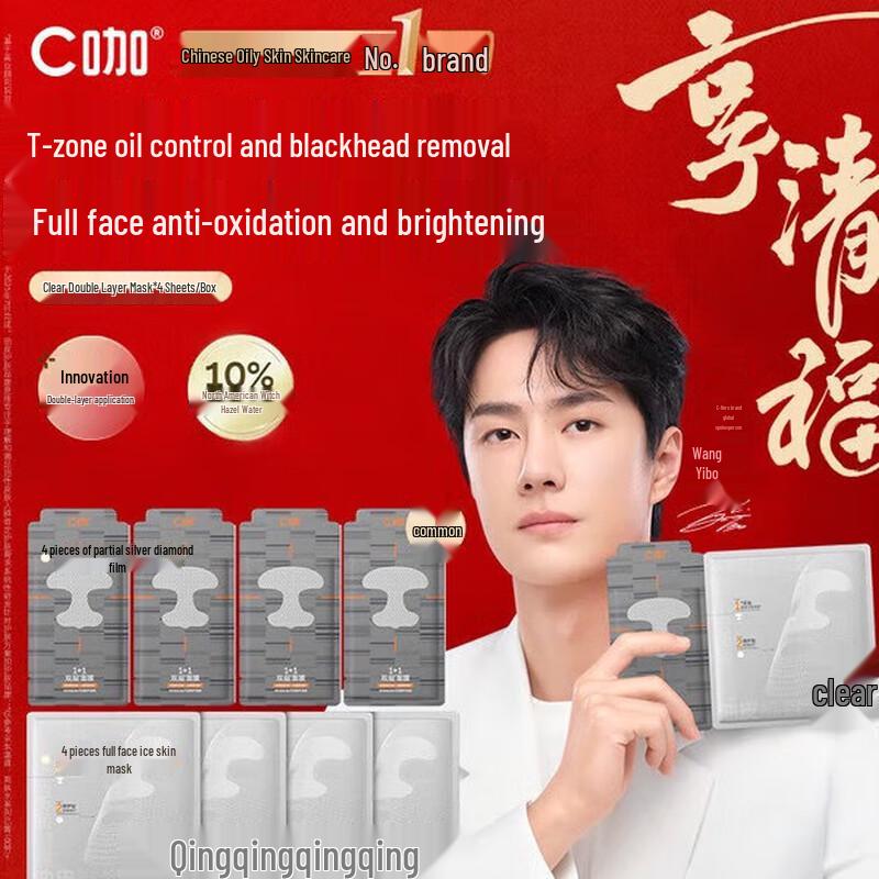 C-Care 1+1 Dual-Layer Cleansing Mask