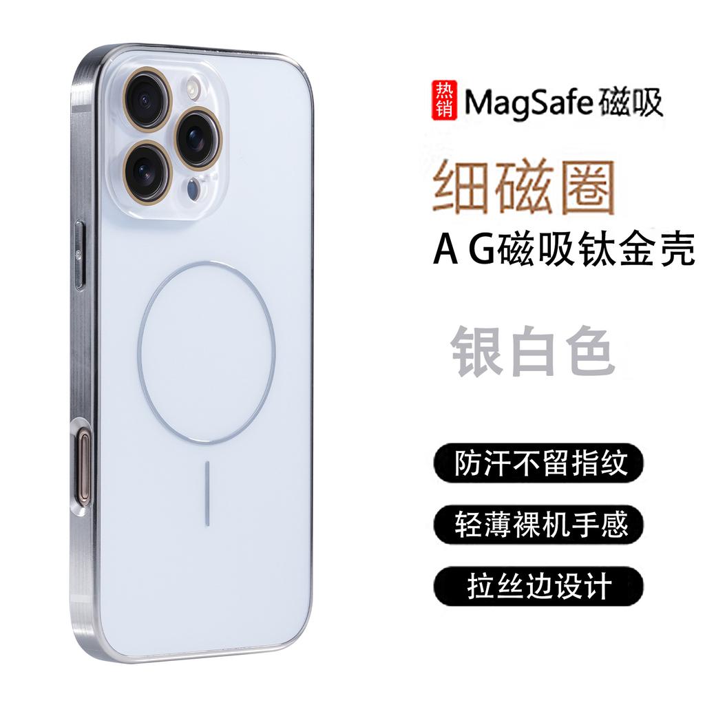 Applicable to iPhone17PROMAX mobile phone case AG thin ring magnetic titanium brushed Apple 16 anti-drop lens film 14