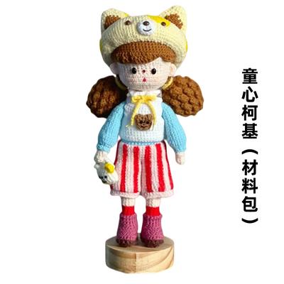 Gril Crochet Kit DIY Doll Crocheting Kitsmaterial Gift Knitting Wool Crochet New Popcorn Sister Accessories Non-finished Product