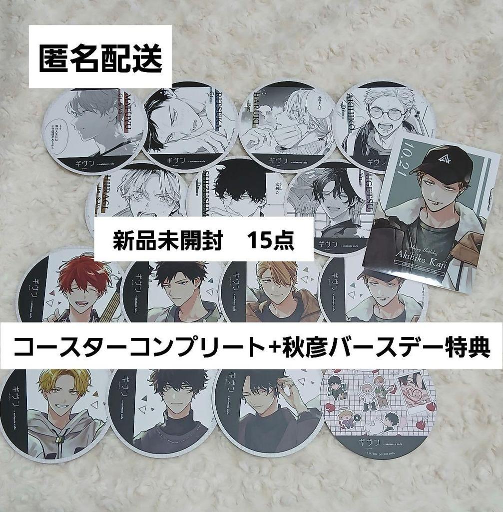 [USED] Given Animate Cafe Akihiko Coaster Complete Kizu Natsuki Bonus