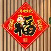 2pcs Blessing 2026 Horse Year Door Sticker Traditional Chinese Fu Character Sticker  Wall Ornament
