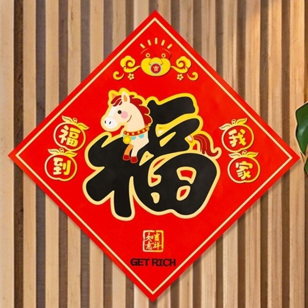 2pcs Blessing 2026 Horse Year Door Sticker Traditional Chinese Fu Character Sticker Wall Ornament