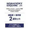 YAC 80 Series Noah Voxy Esquire Air Conditioner Drink Holder Driver Seat + Passenger Seat Set SY-NV9/SY-NV10 TOYOTA ZWR/ZRR80 Series NOAH VOXY ESQUIRE
