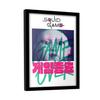 Squid Game 2 Game Over Framed Poster