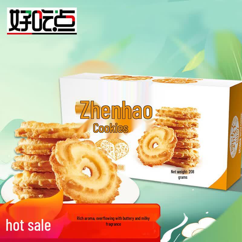Hao Chi Dian Zhen Hao Butter Cookies