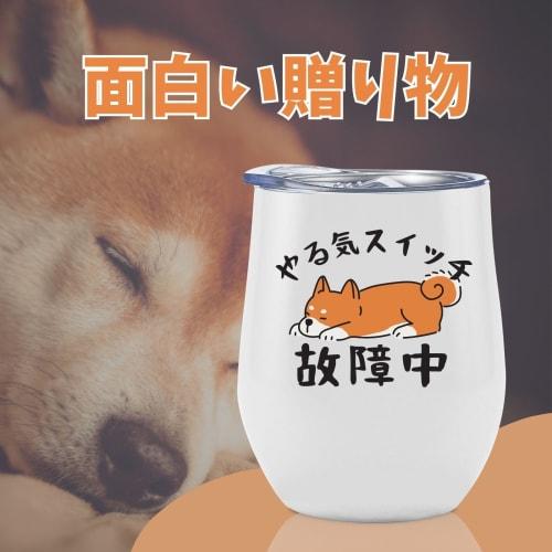 Shiba Inu Merchandise Stainless Steel Tumbler with Lid, Keeps Food Hot or Cold, Vacuum Insulated, 350ml, Fun Shiba Inu Gift (Motivation Switch Out of