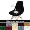 Waterproof Shell Chair Cover Elastic Short Back Chair Cover Stretch Solid Color Chair Seat Cover For Hotel Home Living Room 1pc