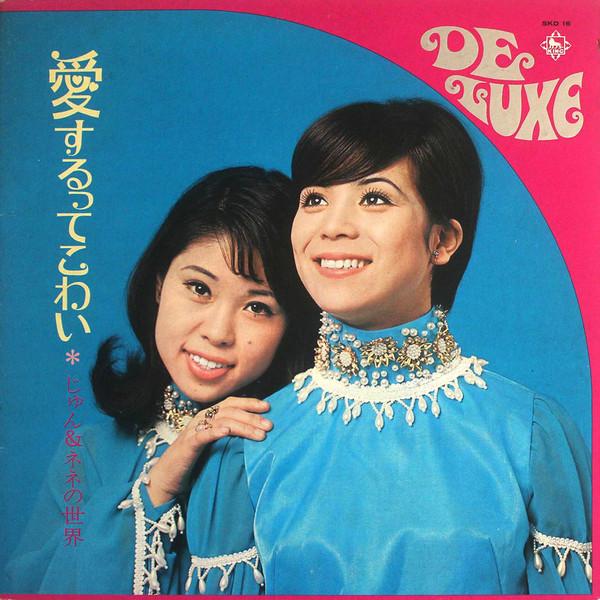 

LP Record JUN & NENE - Aisurutte Kowai Jun & Nene No Sekai SKD16 KING 1969 Japan Japanese Pop/Rock Used