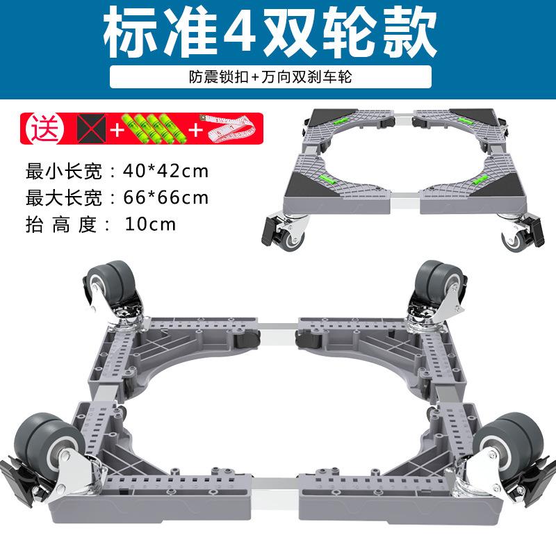 Washing Machine Holder Movable Refrigerator Floor Trolley Fridge Stand 4 Strong Feet Mobile Base with Brake Wheel 500kg