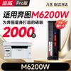 Huiwei M6200W Toner Cartridge Compatible with Pantum PANTUM M6200W Printer Ink Cartridge Toner Cartridge for Pantum M6200 Drum Unit Pantum