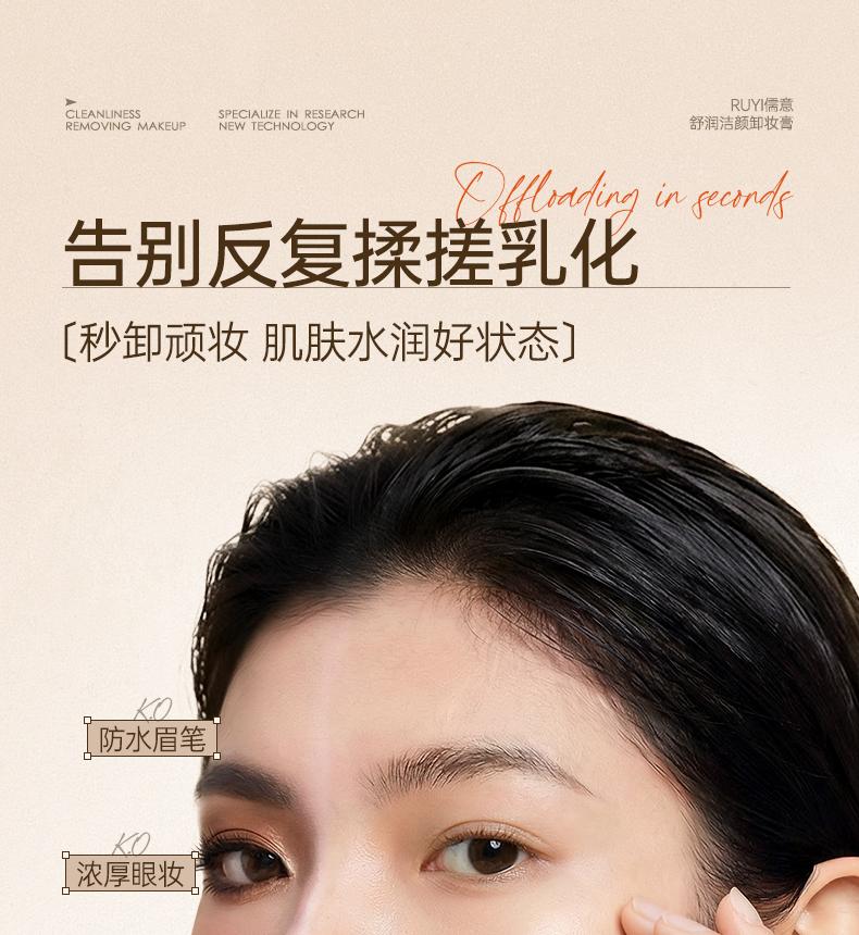 Ruyi Shurun Cleansing Makeup Remover Cream for Eyes, Lips, and Face