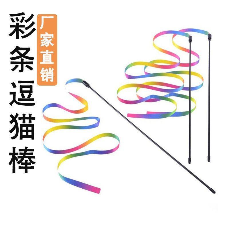 

Colorful Rainbow Ribbon Cat Teaser Pet Cat Toy Hi Play Funny Cat Toy Pet Supplies Long pole style