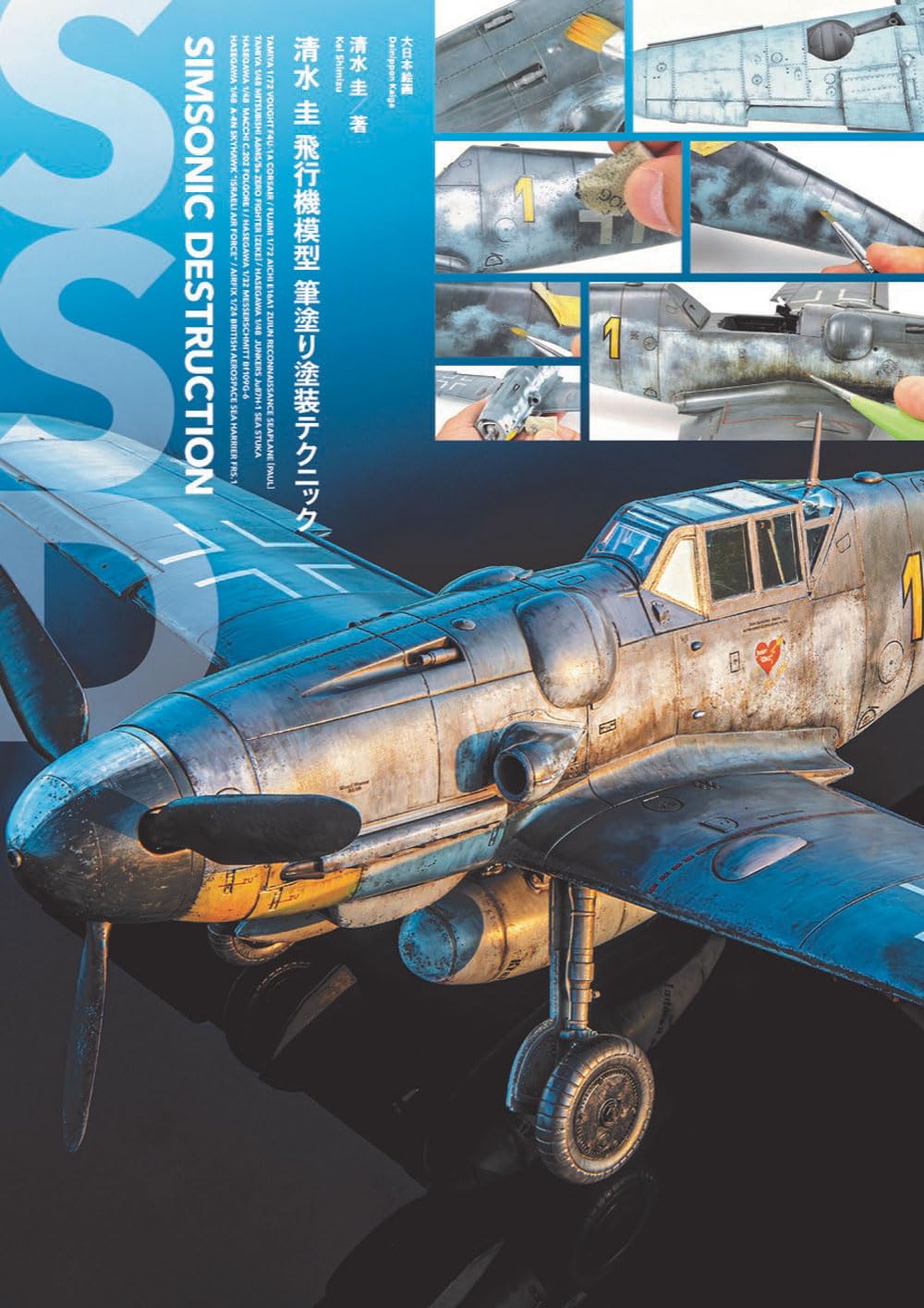 Kei Airplane Model Brush Painting Simsonic Destruction Shimizu s Techniques