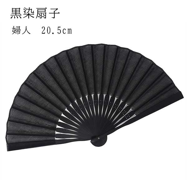 [Stylish Kimono Iroha] Black Dyed Fan, Funeral Fan, Formal, Matsujuan, Funeral Fan (Women's, 20.5cm)