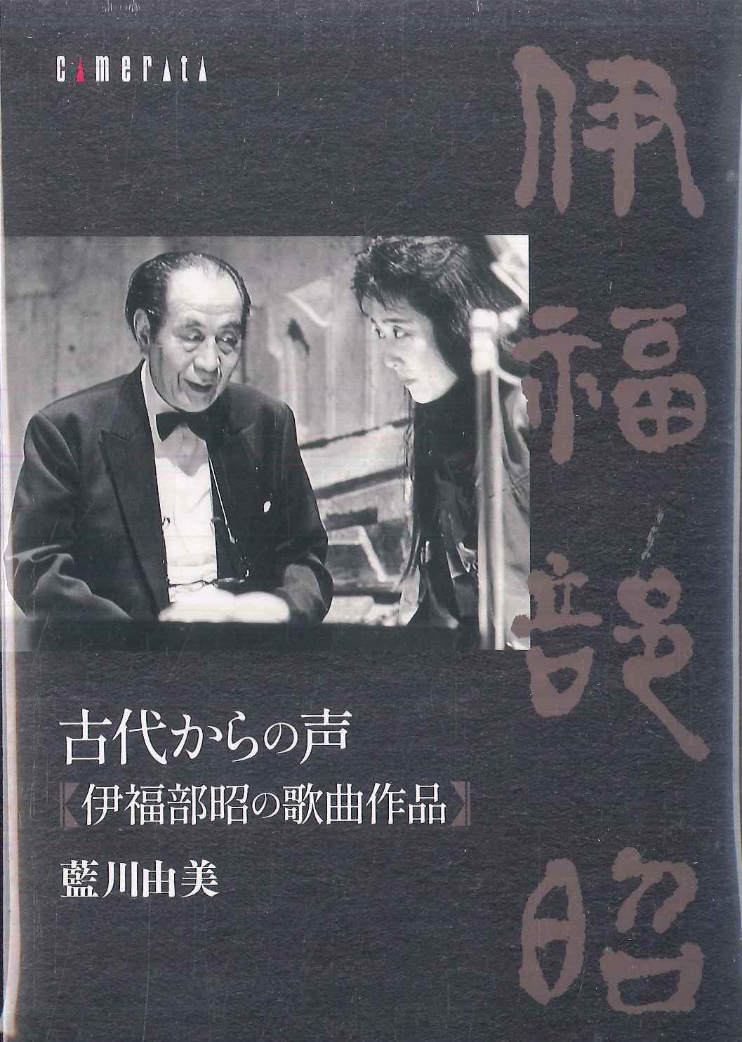 

CD YUMI AIKAWA - Voices from Ancient Times Akira Ifu CMBK30006 CAMERATA TOKYO 2023 Japan Classical