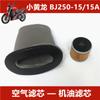 Motorcycle Oil Filter & Air Filter Cleaner for Benelli TNT25 TNT250 BN251 TRK251 LEONCINO250 BN TNT TRK LEONCINO 25 25N 250 251