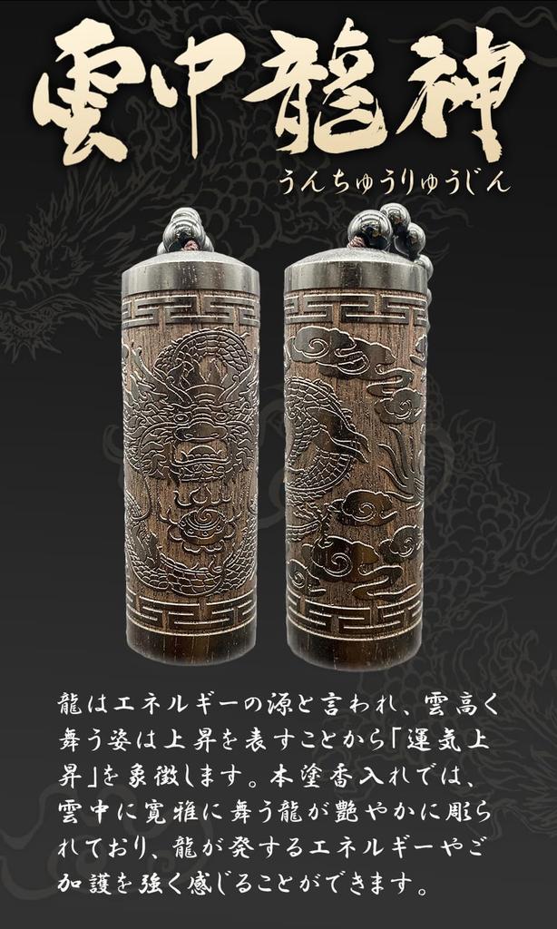 ReTORUE Incense Container with Medicine Spoon, Ebony, Portable, Mount Koya Incense Container (Unchu Ryujin Type B)