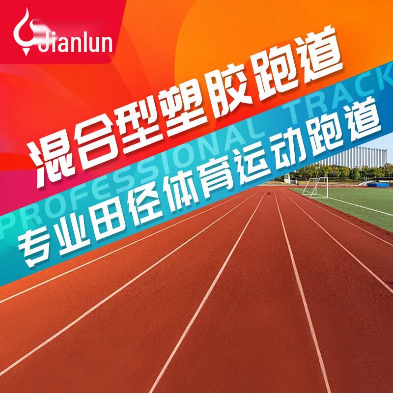 Synthetic Sports Running Track