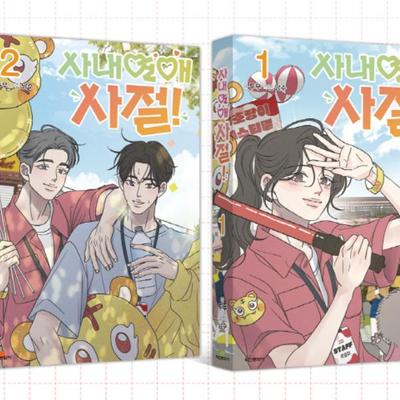 Żadnych romansów w biurze! 1-2 Koreański Komiks Webtoon Manhwa