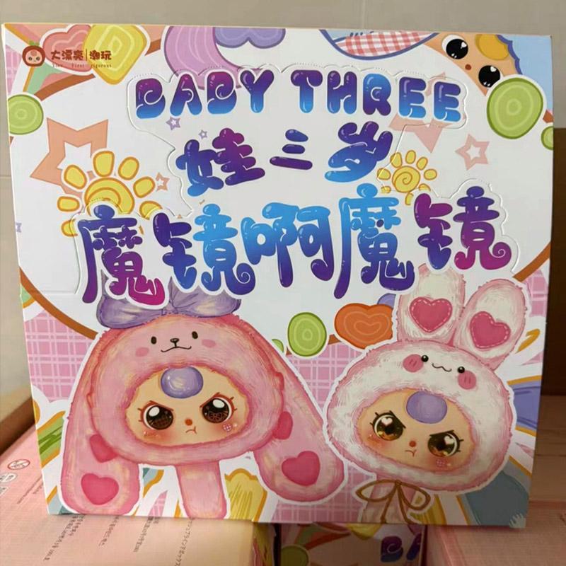 Baby Three Magic Mirror Series Blind Box Plush Toy Doll Makeup Mirror Ornament Anime Peripheral Mysterious Box Practical Gifts