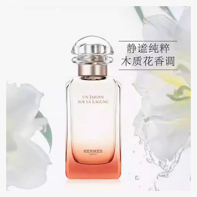 Hermes Lagoon Garden Perfume Oriental Floral Eau de Toilette EDT Magnolia Sea Lily 1096829 1096829-50ml