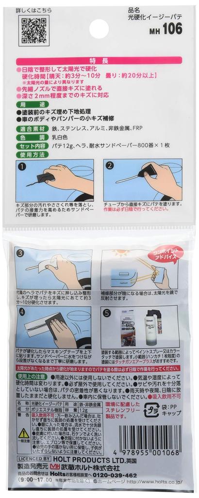 Holts Lichtaushärtender Easy-Spachtel MH106