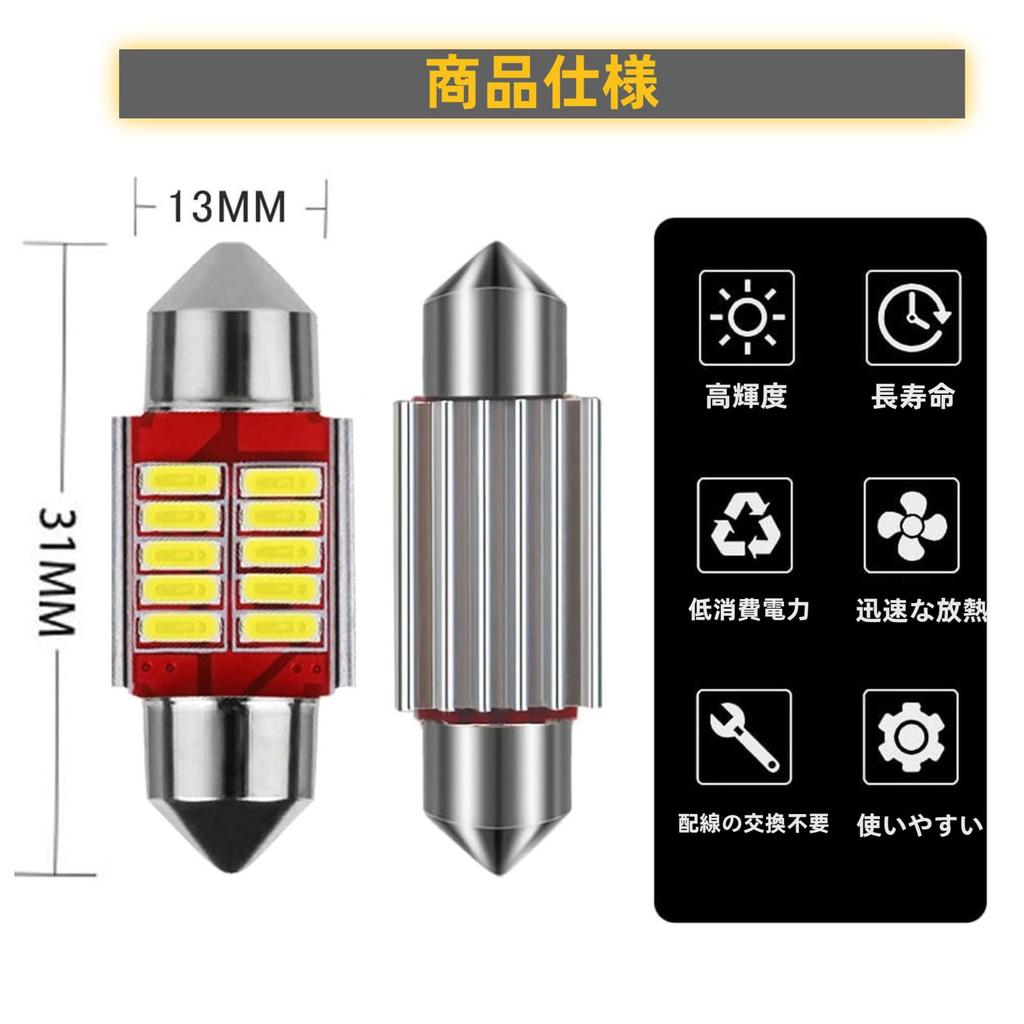 T10 31mm LED Room Lamp White 6500K Built-in Canceller Error