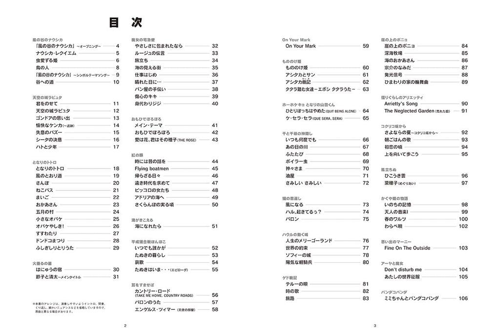 Violin Studio Ghibli Melodies 100