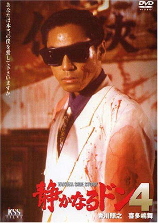 

Quiet Don 4 [DVD]