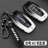 Great Wall Haval H2 Key Set 17-18 Harvard H2S Blue Label Red Label Special Car Metal Buckle Protective Case Male