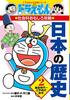 Doraemon Japanese History Complete 3 Volumes: Doraemon Learning Series Social Studies Fun Strategy (Doraemon Learning Series)