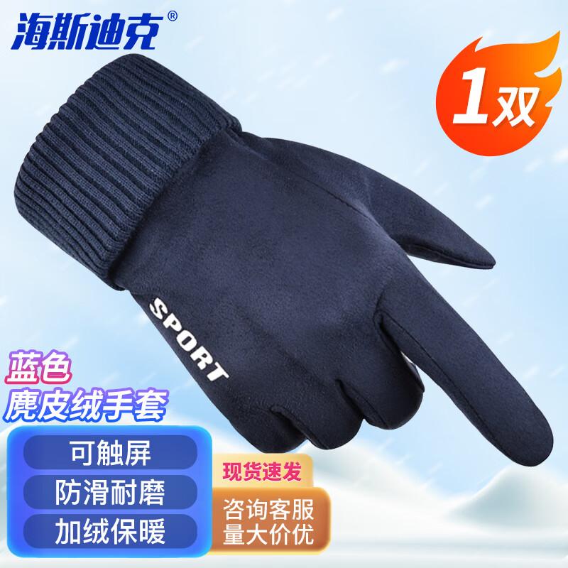 Haishidike HKW-82 Suede Full-Finger Winter Touchscreen Gloves One Size