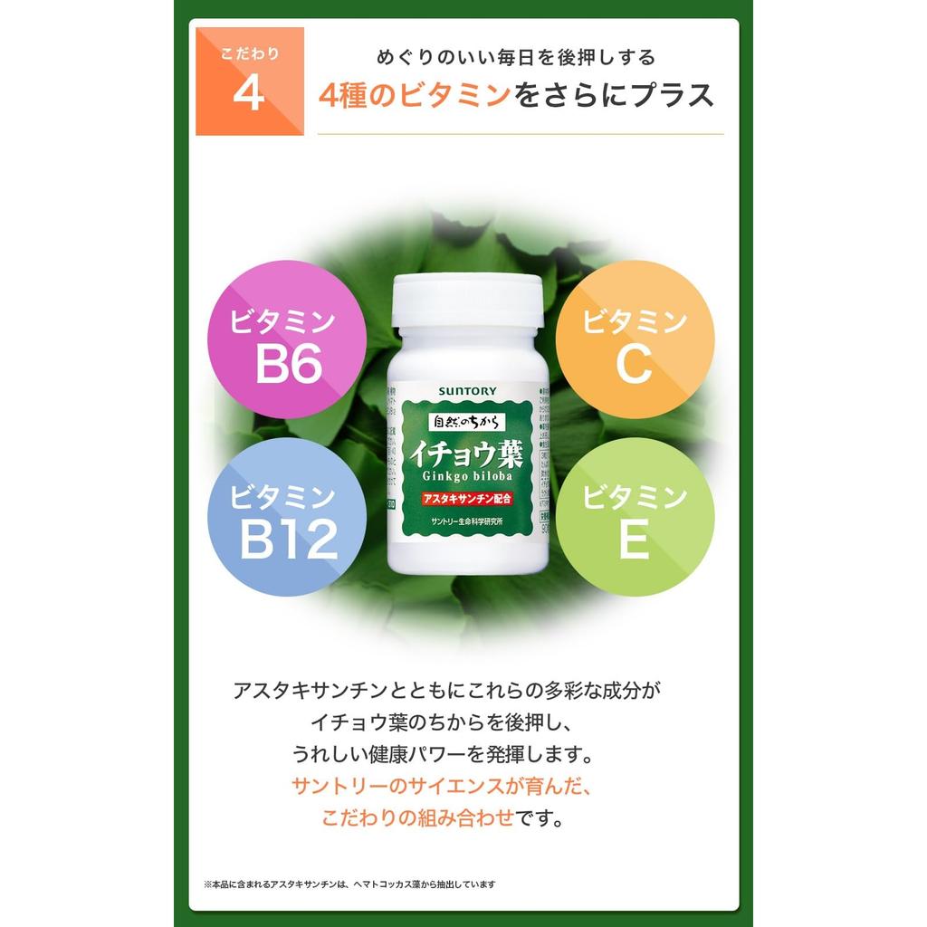 SUNTORY Ginkgo Biloba Kräuterergänzung mit Astaxanthin, Vitamin C & E - 90 Kapseln, 30-Tage-Vorrat