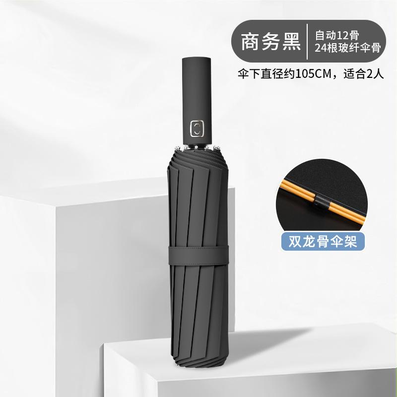 Automatic umbrella Folding umbrella Advanced sense 24 bones Large weather and rain parasol Sun umbrella