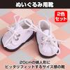 Felimoa Doll Shoes Set for 20cm Plush Toys, 2 Colors, Dress-Up Accessories