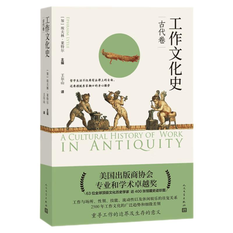 History of Work Culture: Ancient Volume
