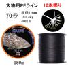 PE Line for targeting large fish such as and Suitable for boat fishing and shore fishing boat shore #70, 16-strand, 150m, grouper, moroko, ara.