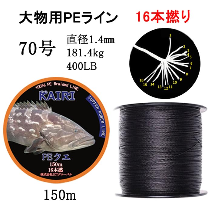 PE Line for targeting large fish such as and Suitable for boat fishing and shore fishing boat shore #70, 16-strand, 150m, grouper, moroko, ara.