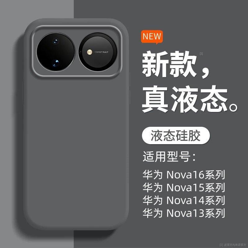Applicable To Huawei Nova11 Mobile Phone Case Nove11/11pro Protective Case, Liquid Silicone Flocking All-inclusive Anti-drop.
