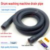 Universal Washing Machine Drain Hose Extension - Soft, Flexible Connection Pipe