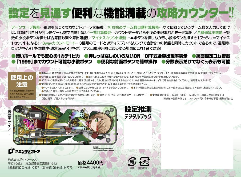 P Entertainment Store Kachikachi-kun Clear Plus Sengoku Otome Yamamoto Kansuke Version Small Role Counter Kachikachi-kun Plus