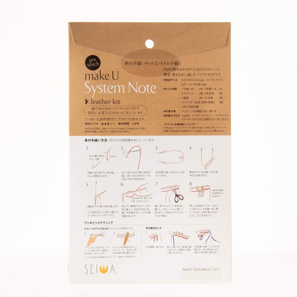 Seiwa SEIWA makeU System Notebook Leather Kit, 11cm Wide x 19cm High x 4cm Long, Chocolate, with Instructions (SWA31923)