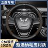 Universal Steering Wheel Cover Wuling Hongguang S S1 S3 V Rongguang Small Truck 38cm Diameter Sport Style